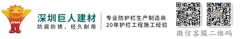 【鋅鋼陽(yáng)臺(tái)護(hù)欄】,鋅鋼護(hù)欄廠(chǎng)家,焊接樓梯扶手,焊接樓梯廠(chǎng)家,焊接陽(yáng)臺(tái)廠(chǎng)家，護(hù)窗欄桿,道路護(hù)欄,熱鍍鋅護(hù)欄,陽(yáng)臺(tái)護(hù)欄,鋁合金護(hù)欄,欄桿廠(chǎng)家,惠州護(hù)欄廠(chǎng),深圳陽(yáng)臺(tái)護(hù)欄,鋅鋼護(hù)欄價(jià)格 深圳市巨人建材有限公司